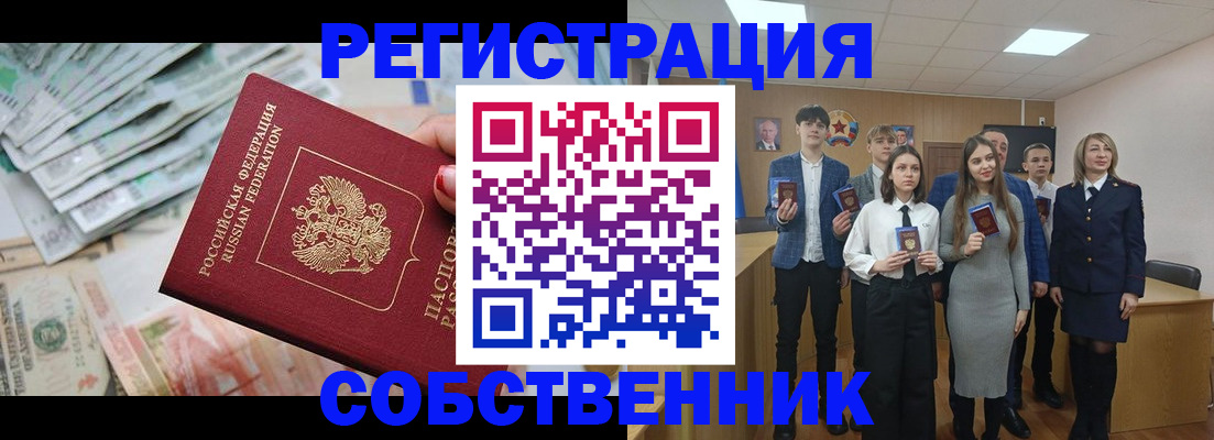 прописка 2025 в Кодинске