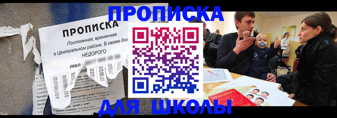 прописка законно в Кодинске